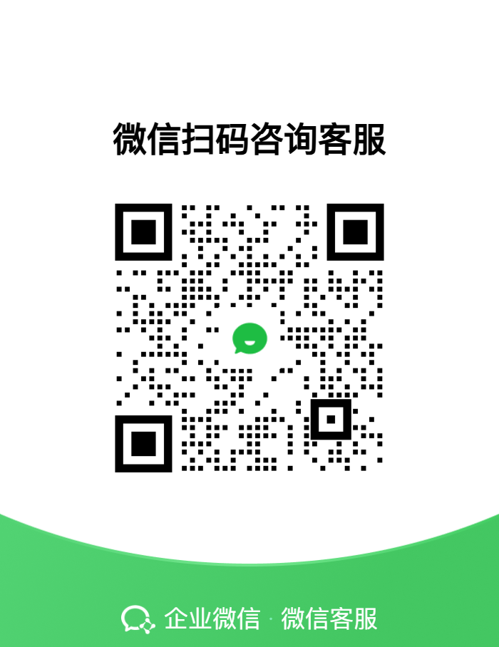 客服二维码.png